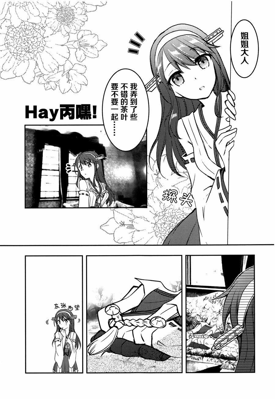 拜托了 榛名韩漫全集-短篇无删减无遮挡章节图片 
