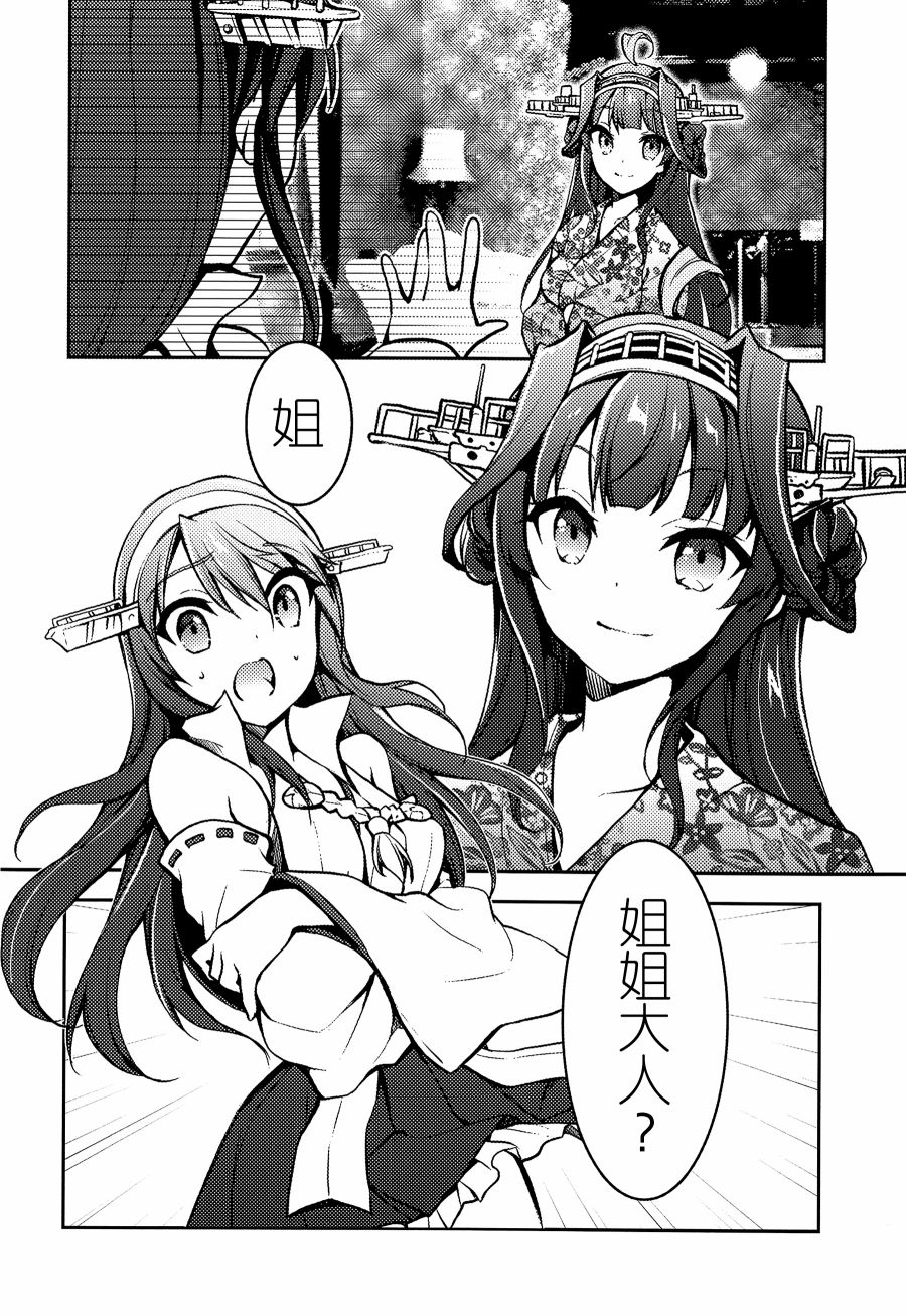 拜托了 榛名韩漫全集-短篇无删减无遮挡章节图片 