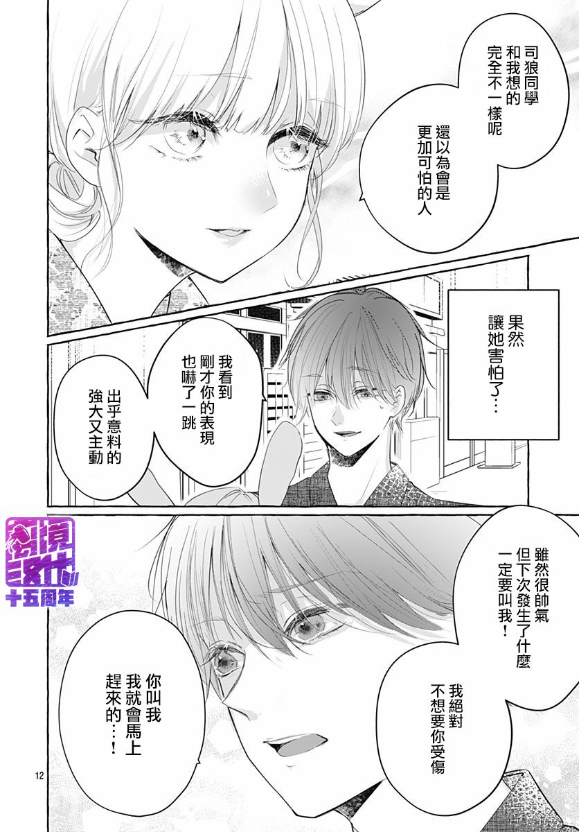 Hunting Summer韩漫全集-短篇无删减无遮挡章节图片 