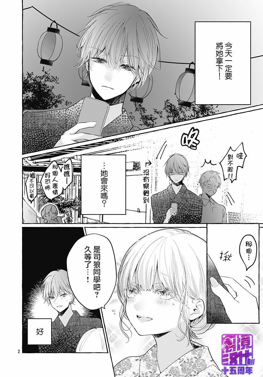 Hunting Summer韩漫全集-短篇无删减无遮挡章节图片 
