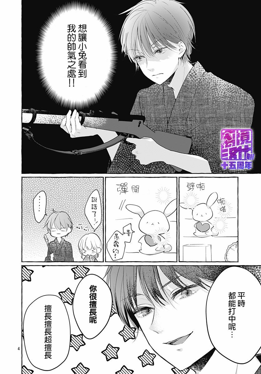 Hunting Summer韩漫全集-短篇无删减无遮挡章节图片 