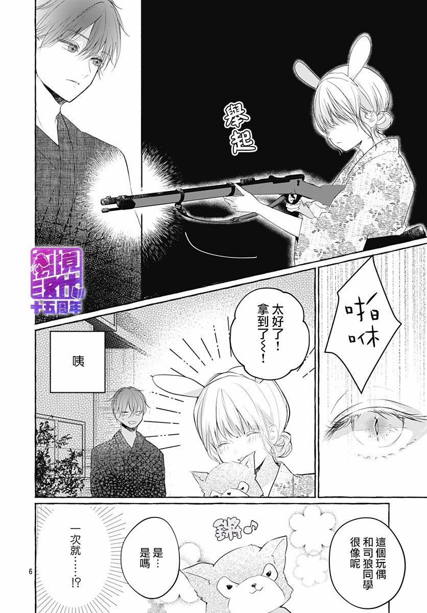 Hunting Summer韩漫全集-短篇无删减无遮挡章节图片 