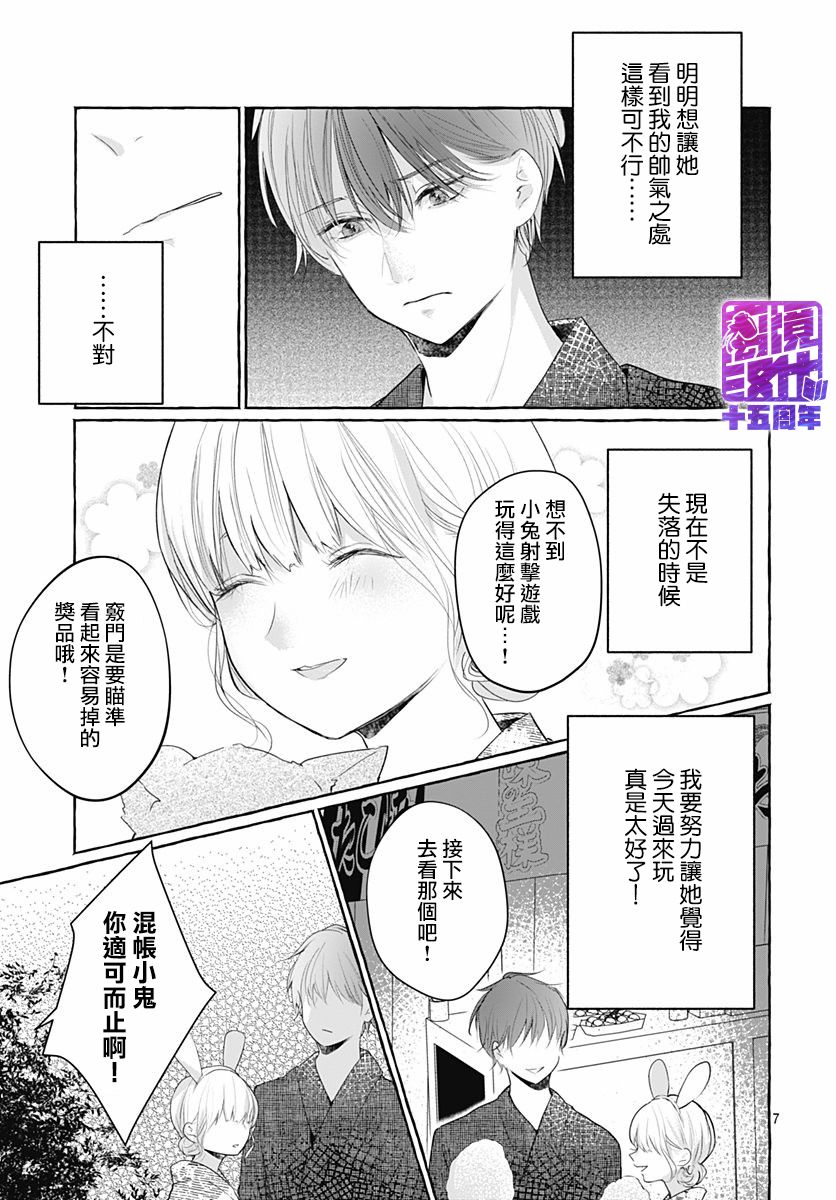 Hunting Summer韩漫全集-短篇无删减无遮挡章节图片 