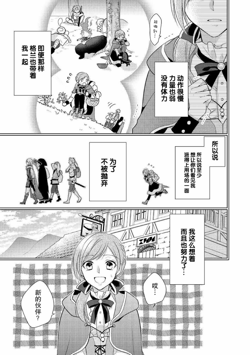 E等级的药师韩漫全集-第01话无删减无遮挡章节图片 
