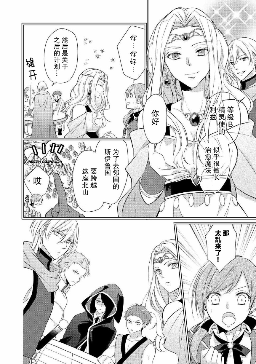 E等级的药师韩漫全集-第01话无删减无遮挡章节图片 