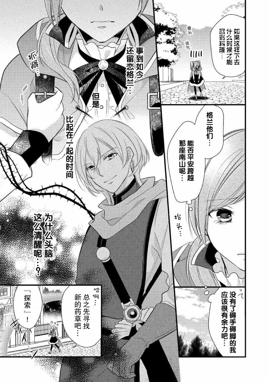 E等级的药师韩漫全集-第01话无删减无遮挡章节图片 