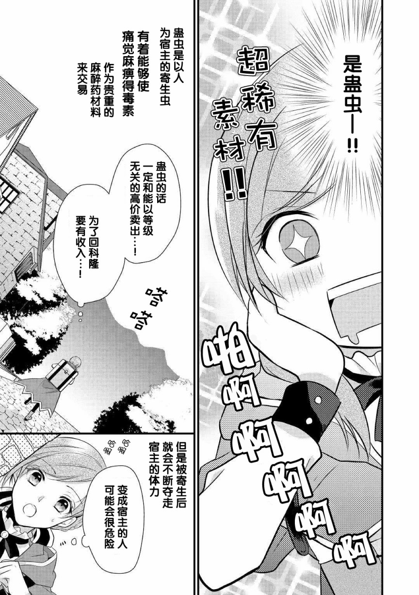 E等级的药师韩漫全集-第01话无删减无遮挡章节图片 