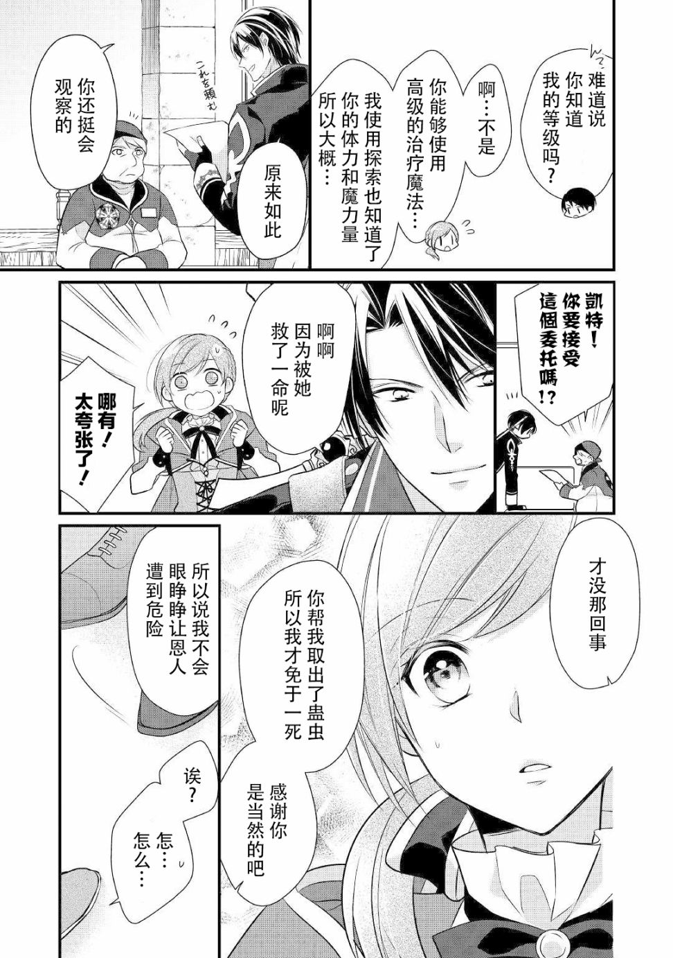 E等级的药师韩漫全集-第02话无删减无遮挡章节图片 