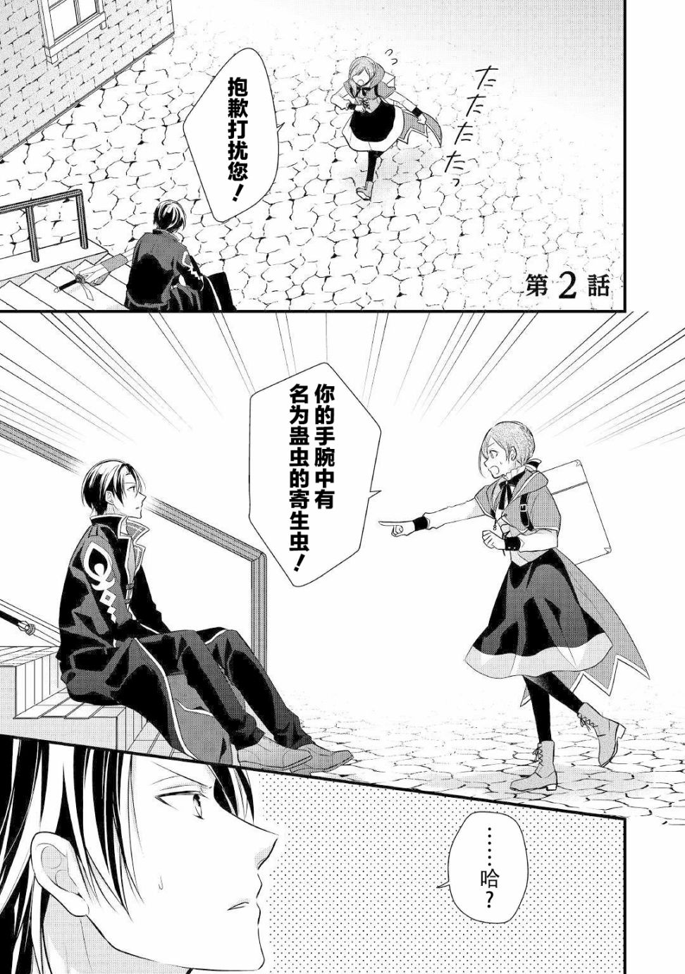 E等级的药师韩漫全集-第02话无删减无遮挡章节图片 