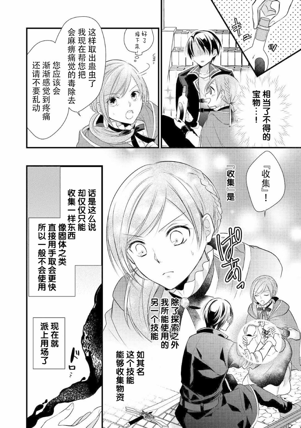 E等级的药师韩漫全集-第02话无删减无遮挡章节图片 