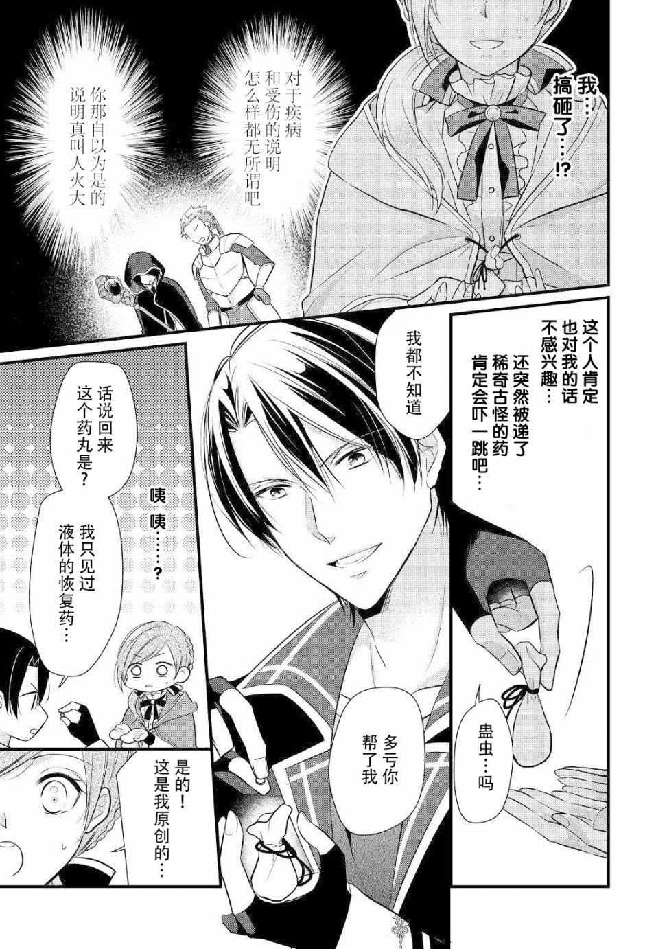 E等级的药师韩漫全集-第02话无删减无遮挡章节图片 