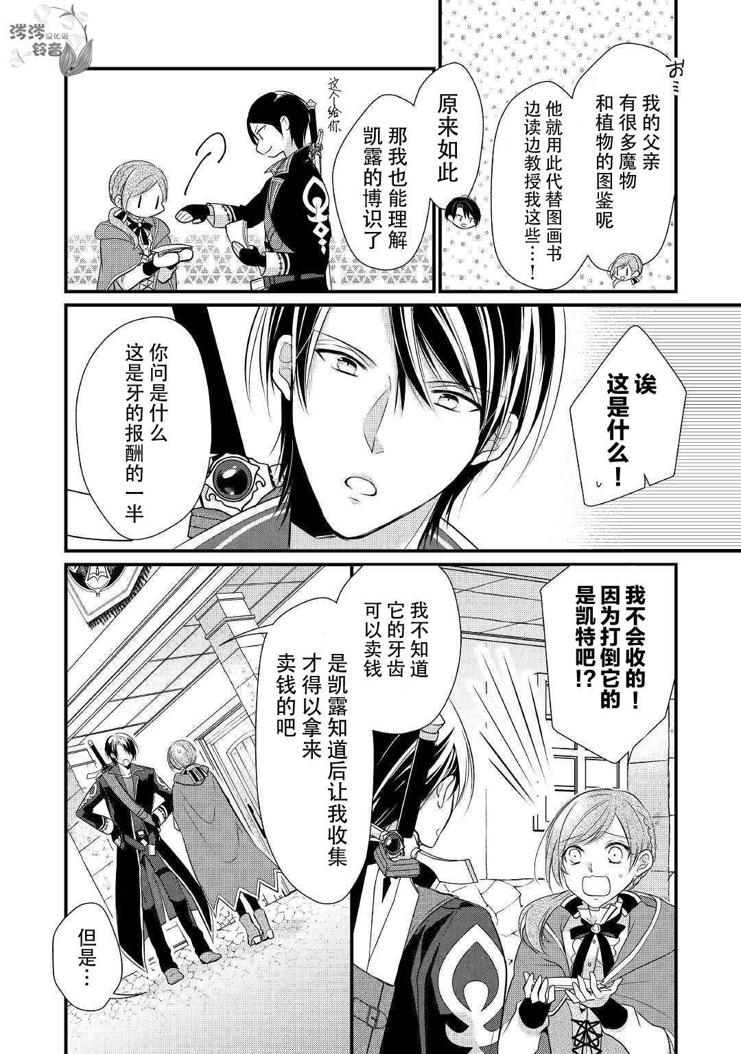 E等级的药师韩漫全集-第03话无删减无遮挡章节图片 