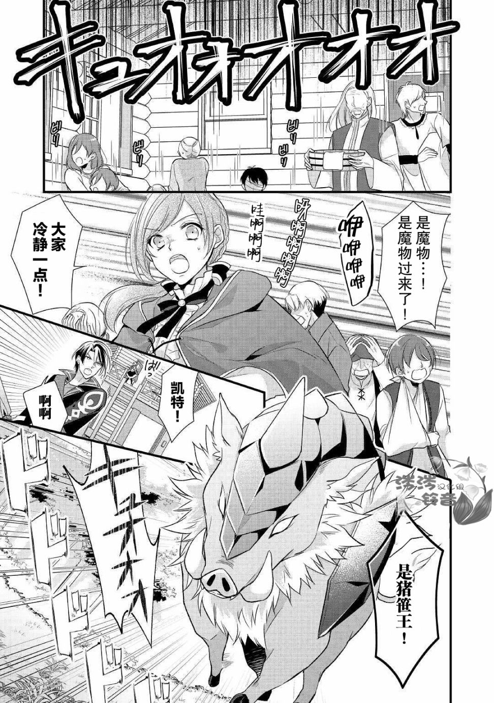 E等级的药师韩漫全集-第04话无删减无遮挡章节图片 