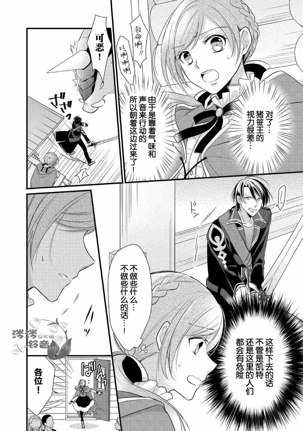 E等级的药师韩漫全集-第04话无删减无遮挡章节图片 