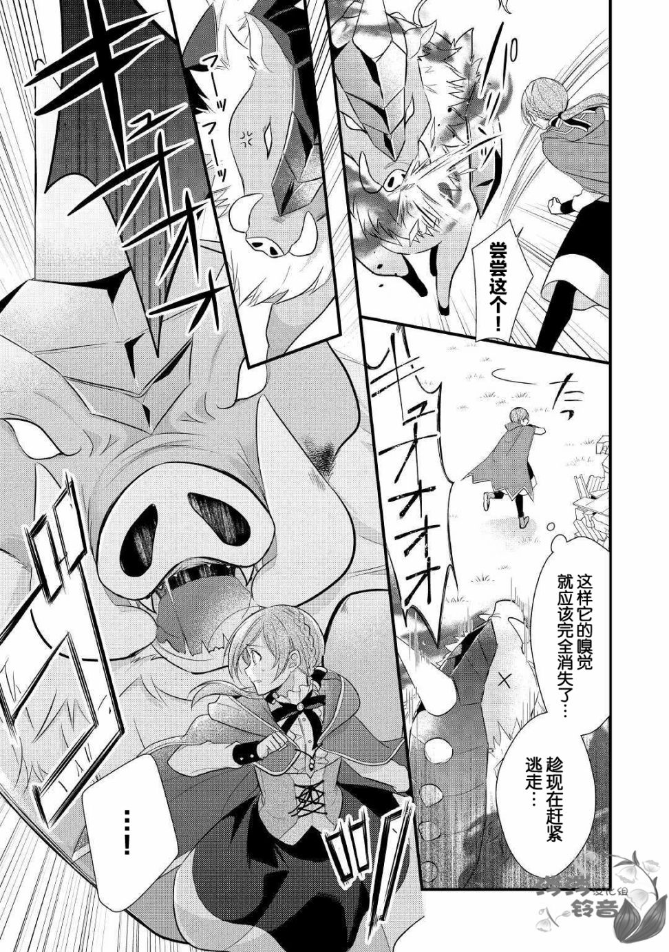 E等级的药师韩漫全集-第04话无删减无遮挡章节图片 