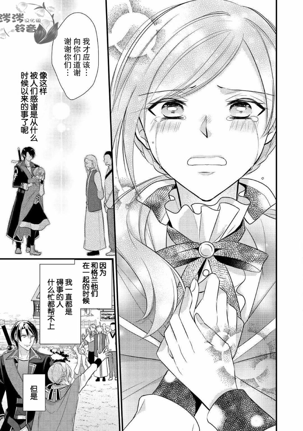 E等级的药师韩漫全集-第04话无删减无遮挡章节图片 