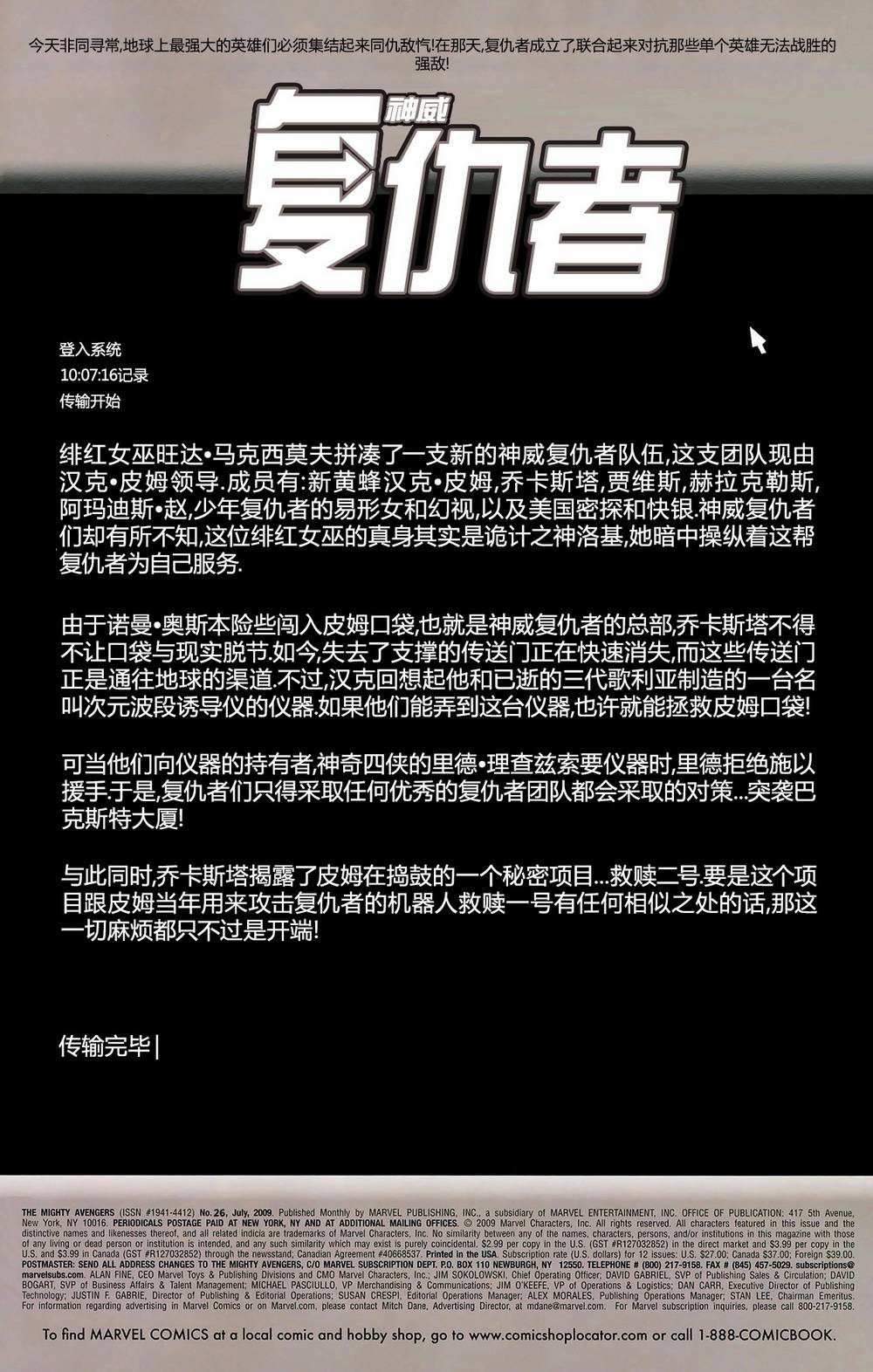 神威复仇者韩漫全集-第26卷无删减无遮挡章节图片 