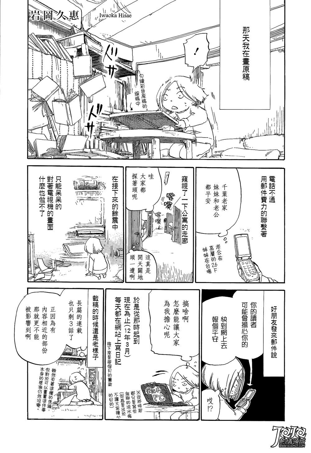 3.11纪念短篇韩漫全集-全一话无删减无遮挡章节图片 