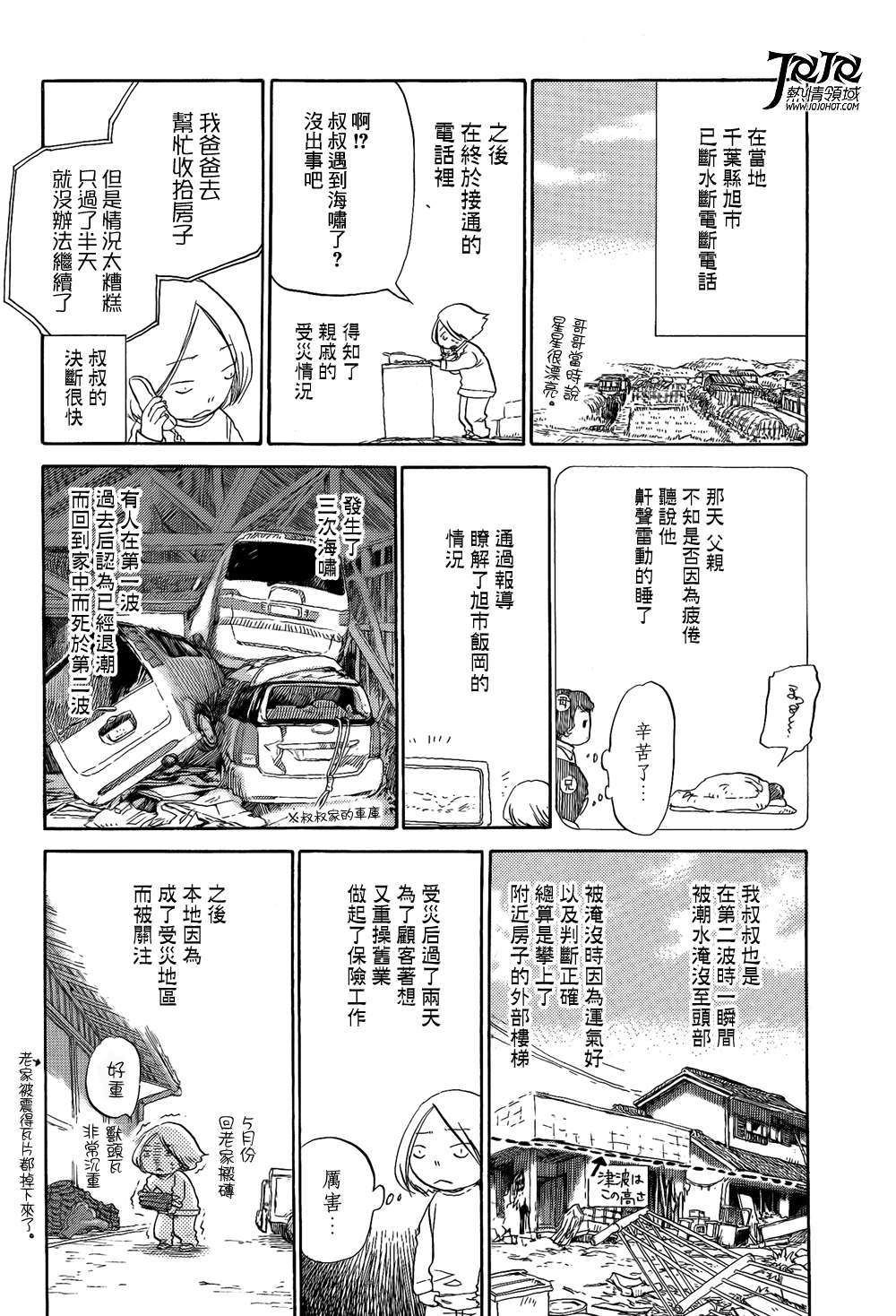3.11纪念短篇韩漫全集-全一话无删减无遮挡章节图片 
