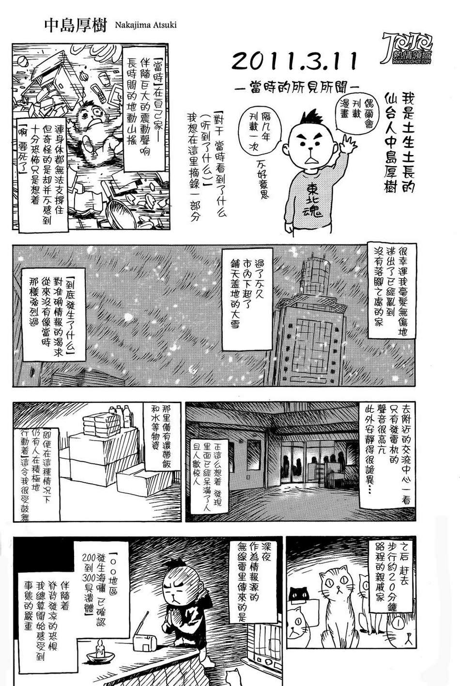 3.11纪念短篇韩漫全集-全一话无删减无遮挡章节图片 