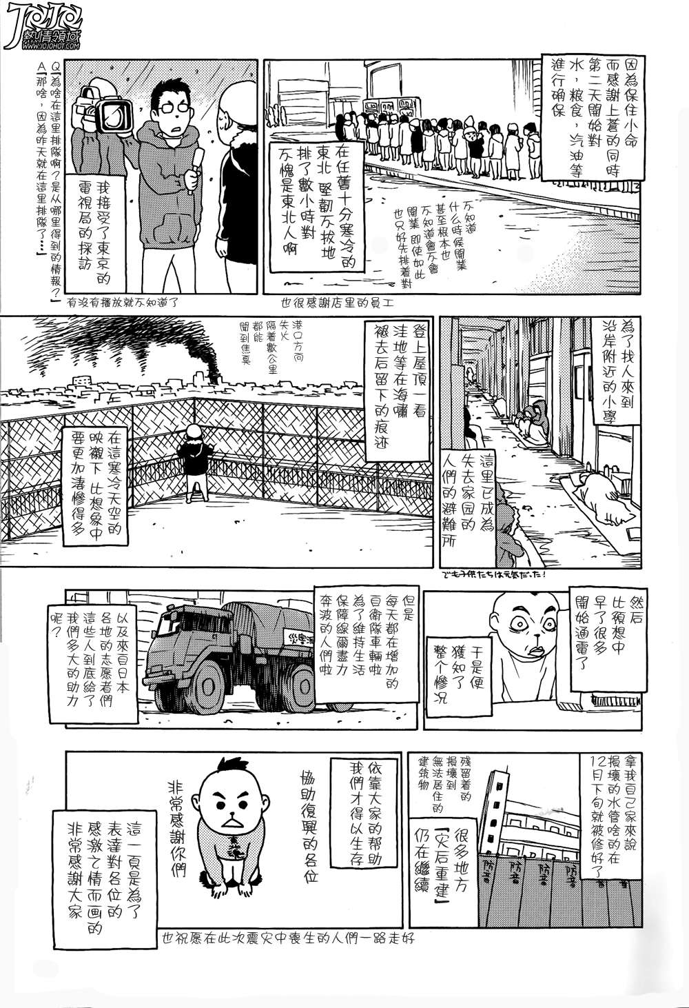3.11纪念短篇韩漫全集-全一话无删减无遮挡章节图片 