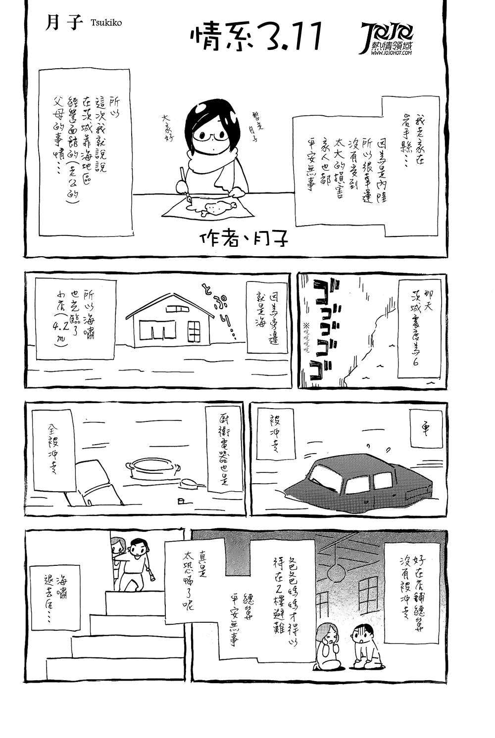 3.11纪念短篇韩漫全集-全一话无删减无遮挡章节图片 