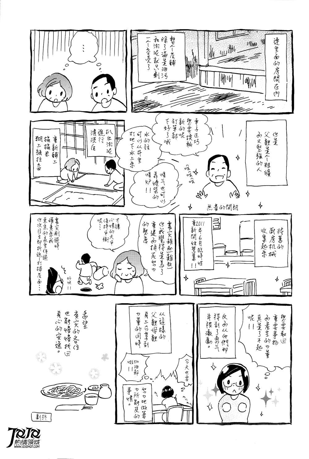 3.11纪念短篇韩漫全集-全一话无删减无遮挡章节图片 