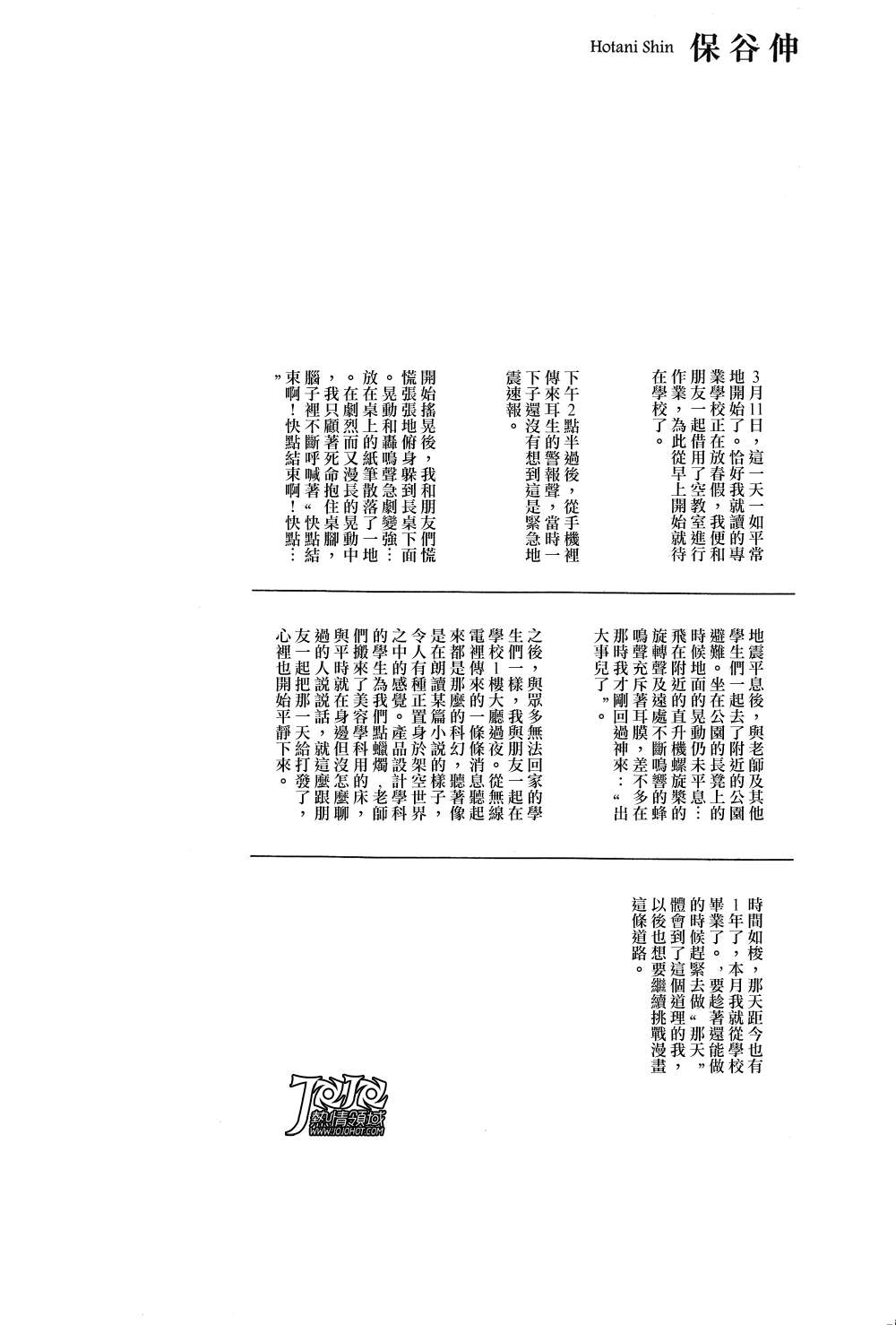 3.11纪念短篇韩漫全集-全一话无删减无遮挡章节图片 