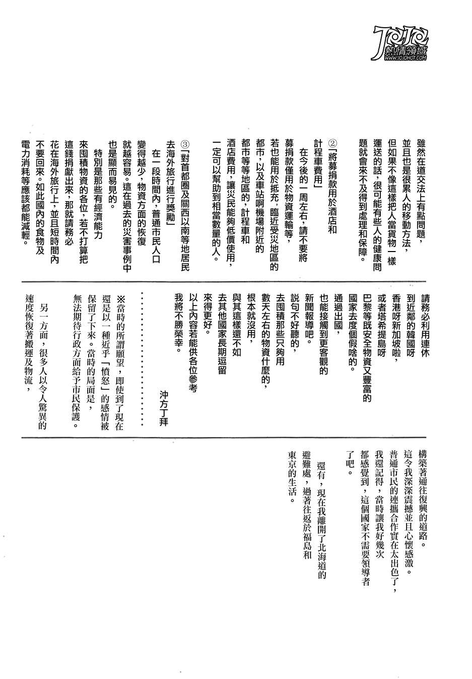 3.11纪念短篇韩漫全集-全一话无删减无遮挡章节图片 