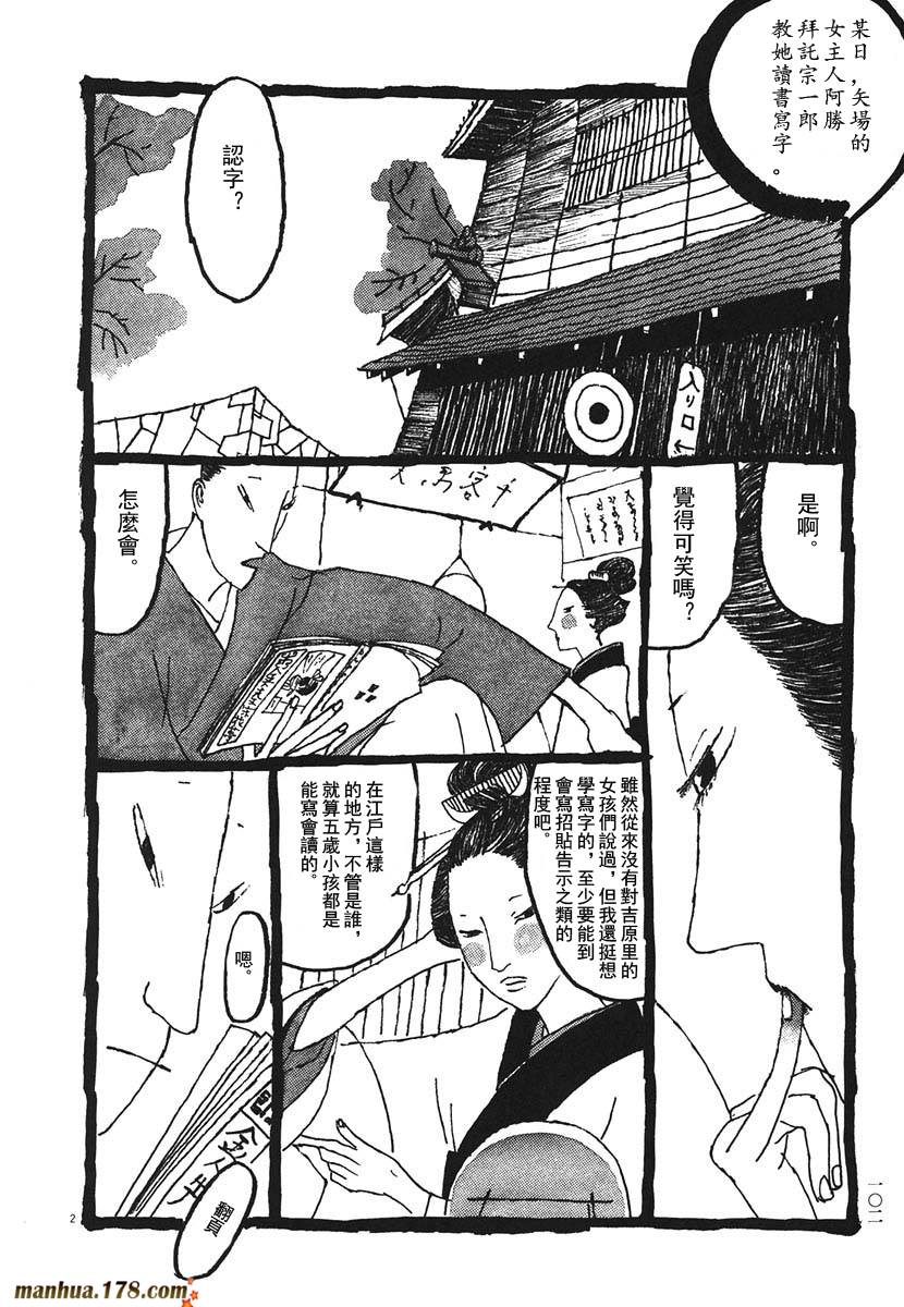 竹光侍韩漫全集-第02卷无删减无遮挡章节图片 