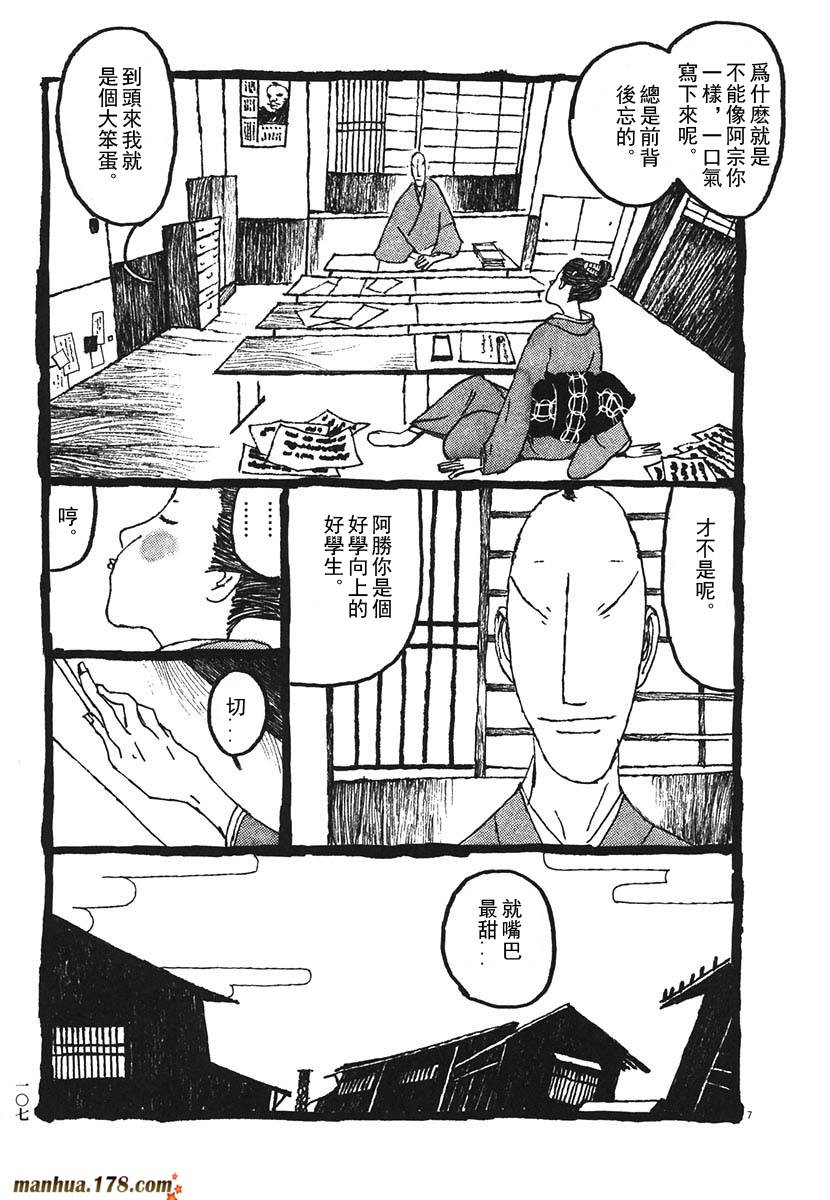 竹光侍韩漫全集-第02卷无删减无遮挡章节图片 