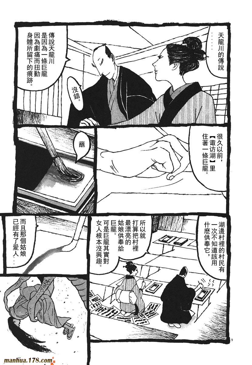 竹光侍韩漫全集-第02卷无删减无遮挡章节图片 