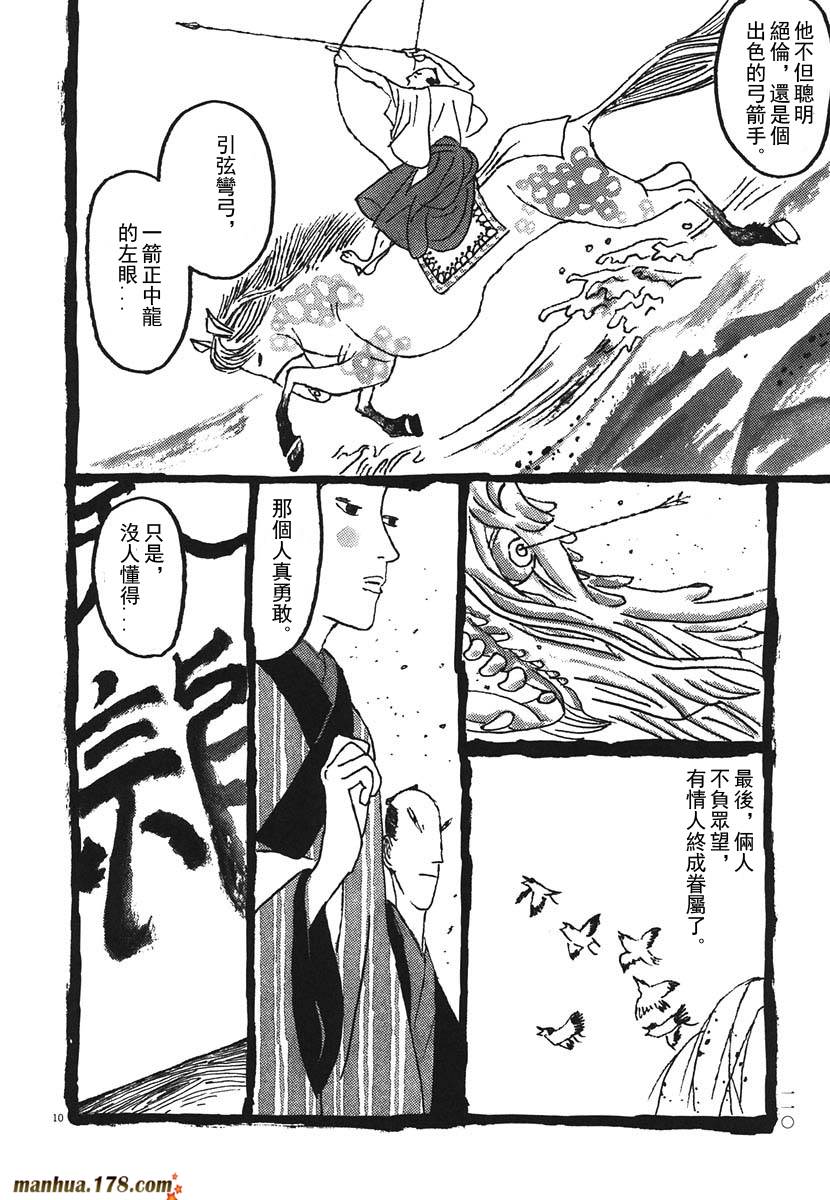 竹光侍韩漫全集-第02卷无删减无遮挡章节图片 
