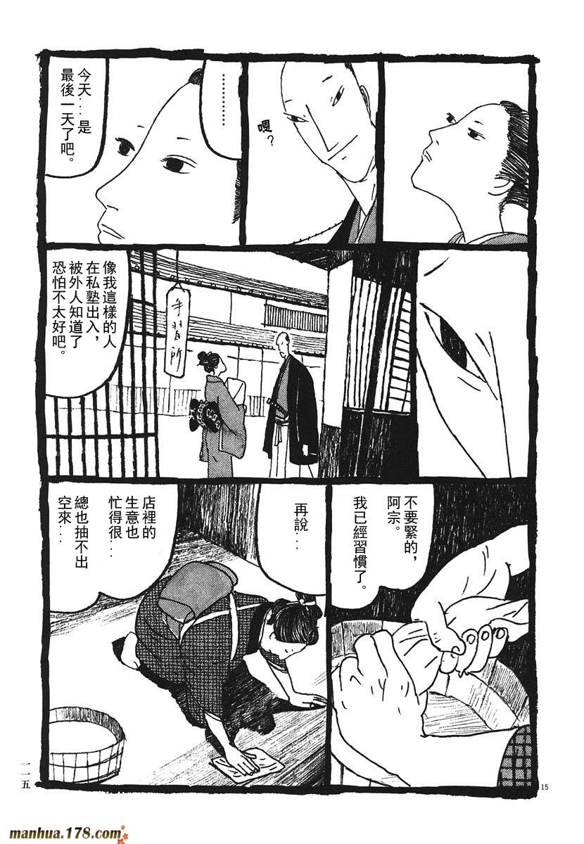 竹光侍韩漫全集-第02卷无删减无遮挡章节图片 