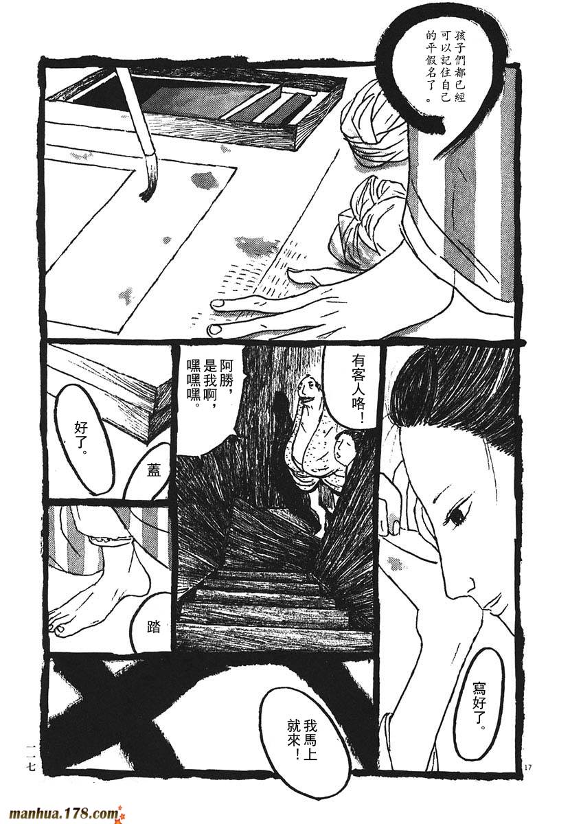 竹光侍韩漫全集-第02卷无删减无遮挡章节图片 