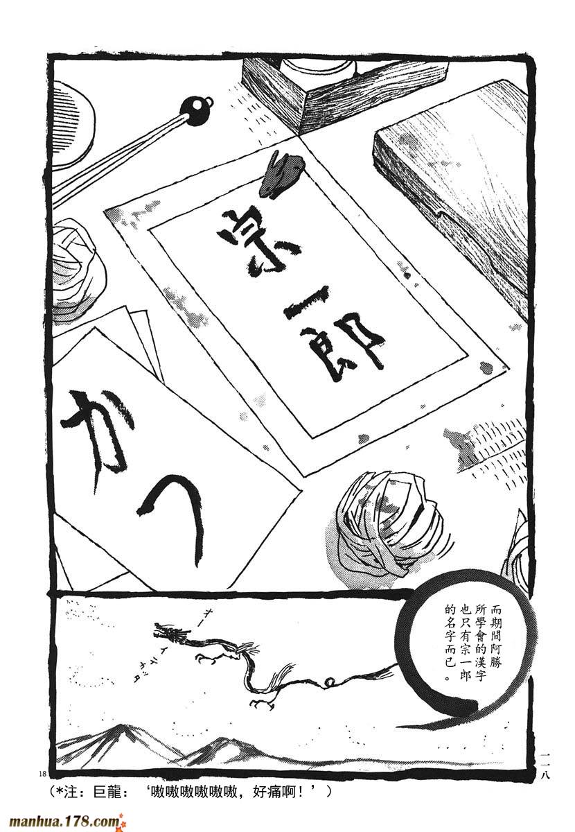 竹光侍韩漫全集-第02卷无删减无遮挡章节图片 