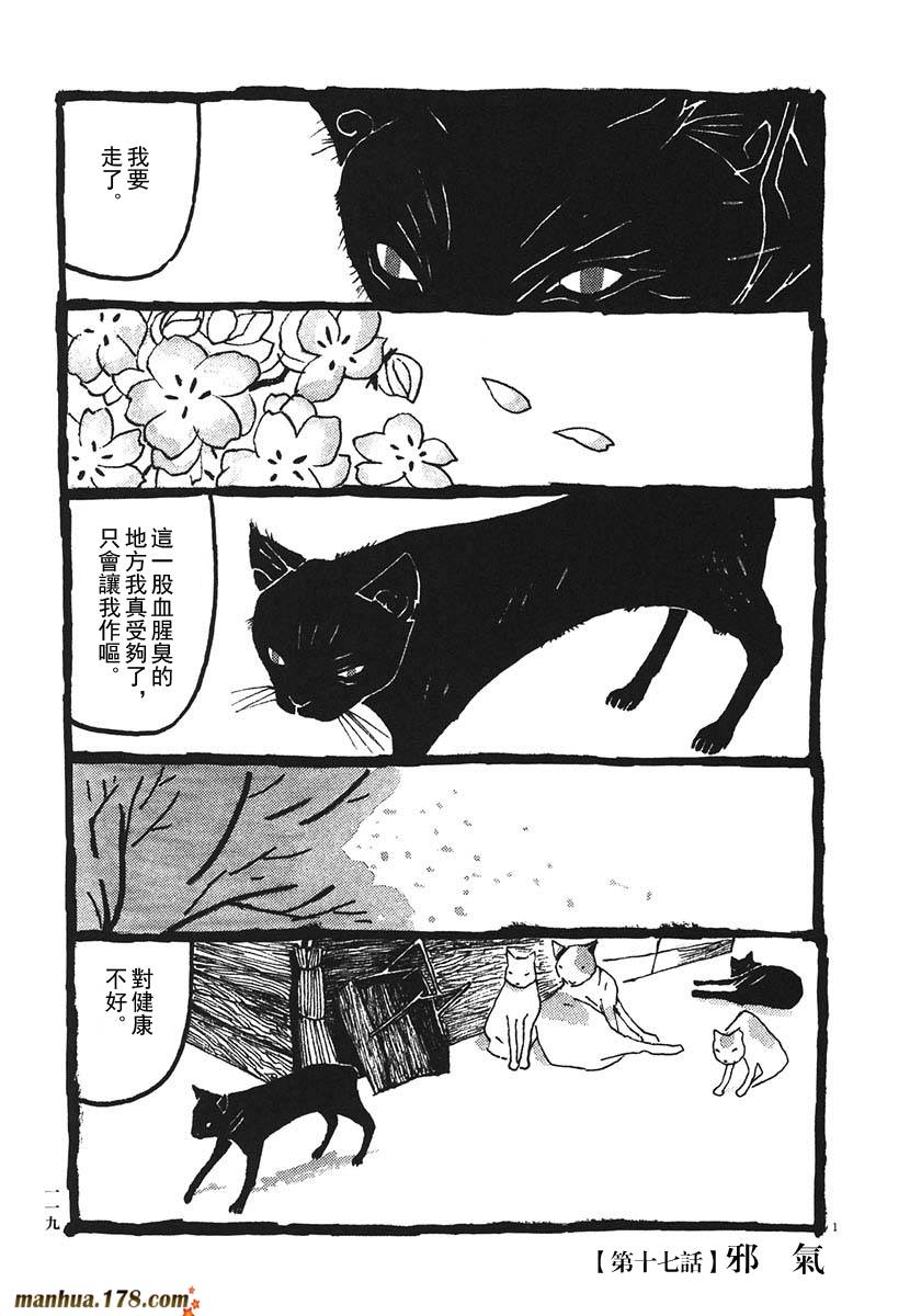 竹光侍韩漫全集-第02卷无删减无遮挡章节图片 
