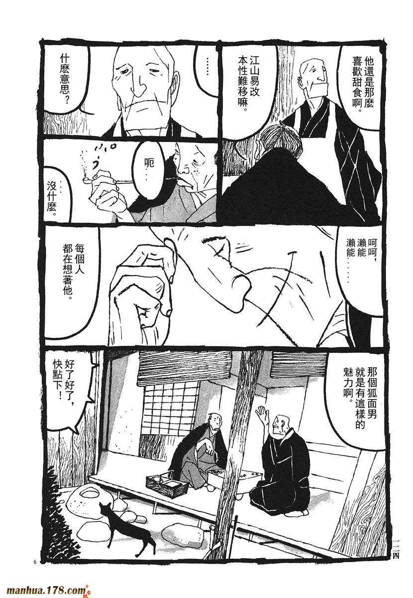 竹光侍韩漫全集-第02卷无删减无遮挡章节图片 