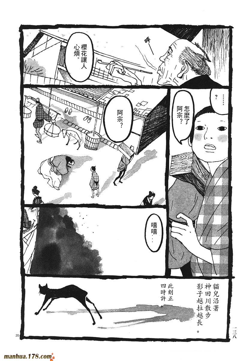 竹光侍韩漫全集-第02卷无删减无遮挡章节图片 
