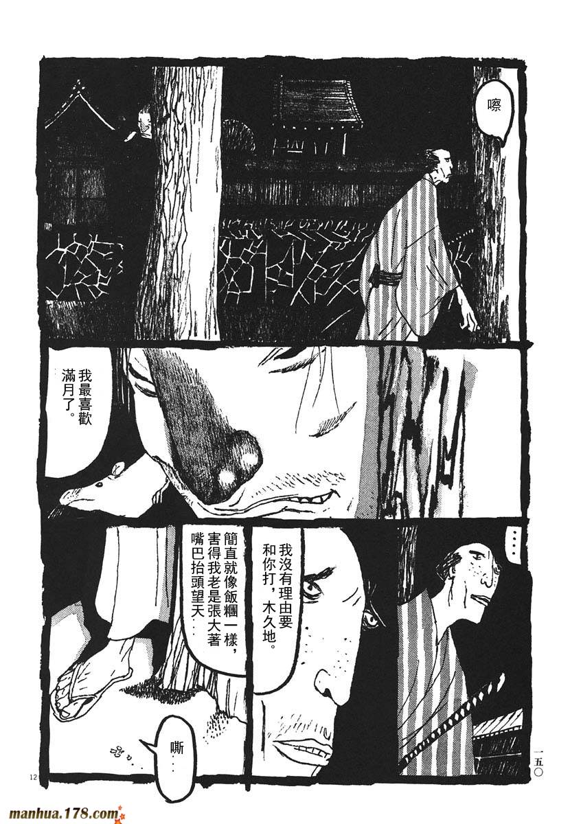 竹光侍韩漫全集-第02卷无删减无遮挡章节图片 