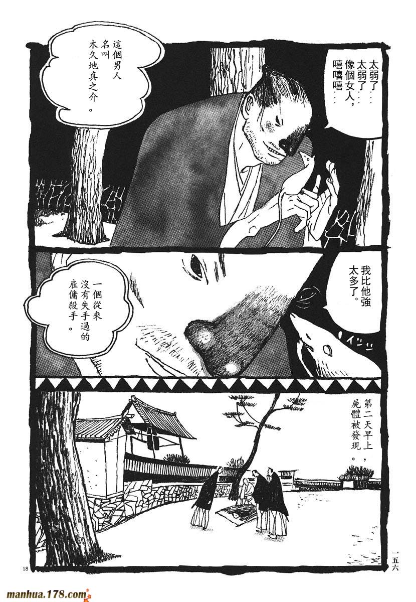 竹光侍韩漫全集-第02卷无删减无遮挡章节图片 