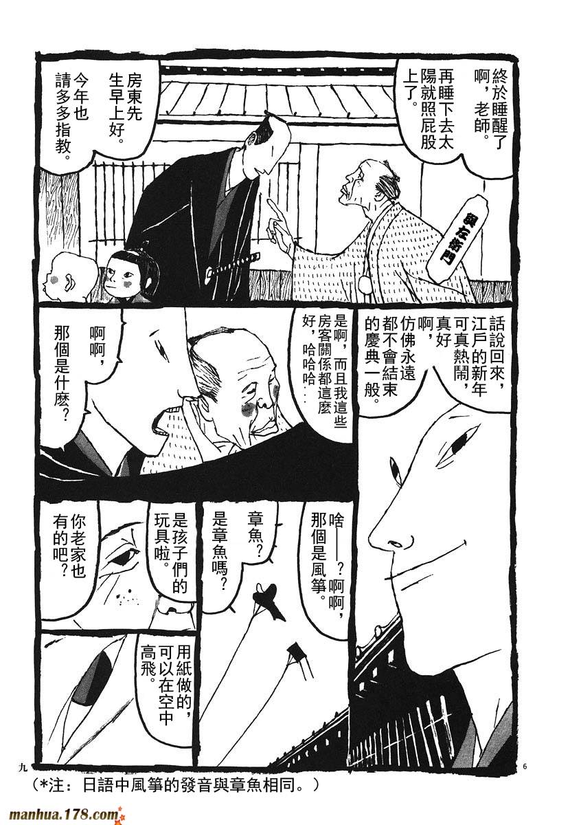 竹光侍韩漫全集-第02卷无删减无遮挡章节图片 