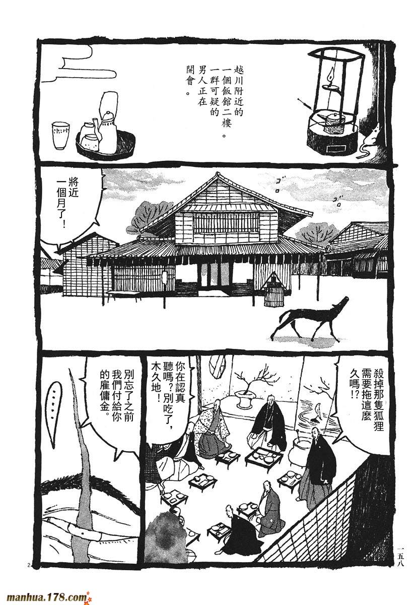 竹光侍韩漫全集-第02卷无删减无遮挡章节图片 