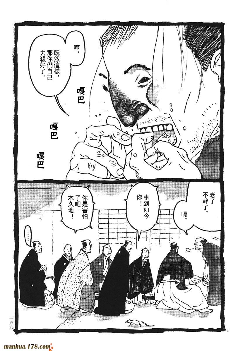 竹光侍韩漫全集-第02卷无删减无遮挡章节图片 