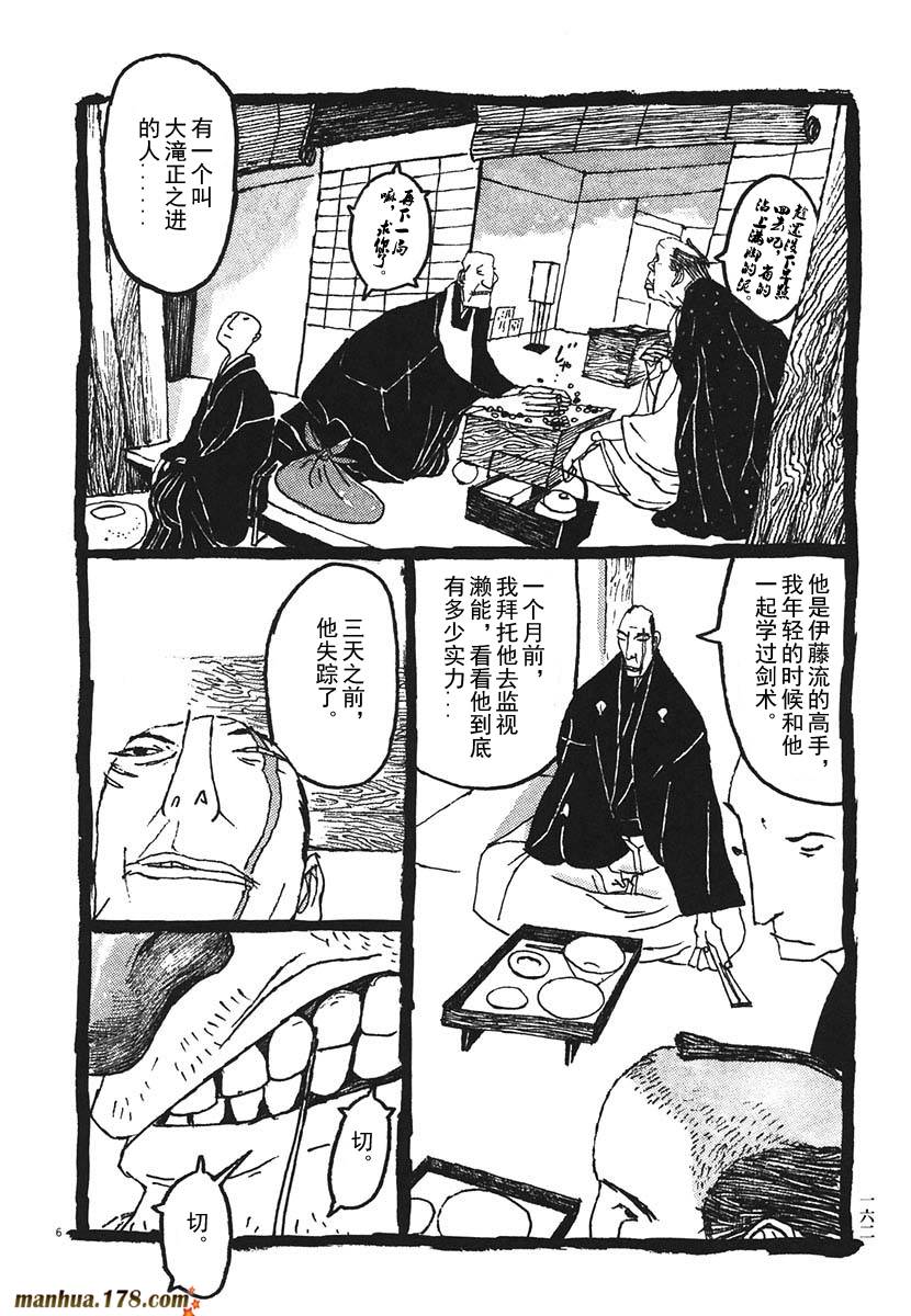 竹光侍韩漫全集-第02卷无删减无遮挡章节图片 