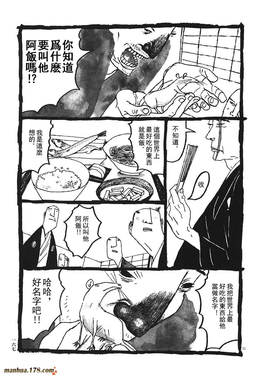 竹光侍韩漫全集-第02卷无删减无遮挡章节图片 