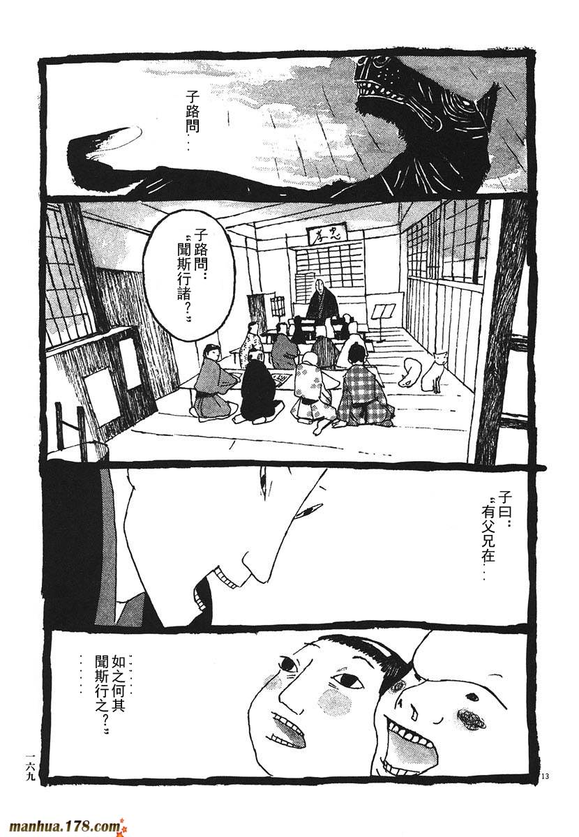竹光侍韩漫全集-第02卷无删减无遮挡章节图片 