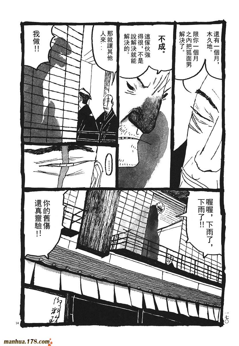 竹光侍韩漫全集-第02卷无删减无遮挡章节图片 
