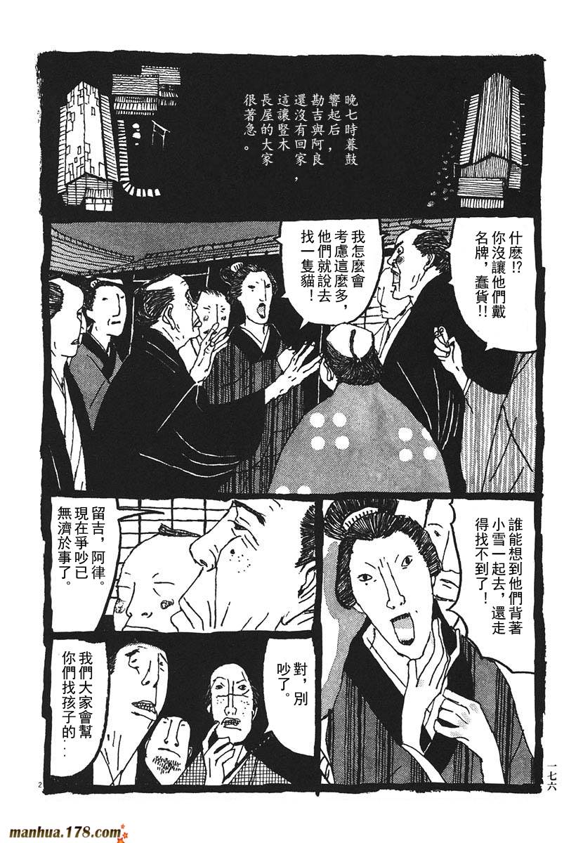 竹光侍韩漫全集-第02卷无删减无遮挡章节图片 