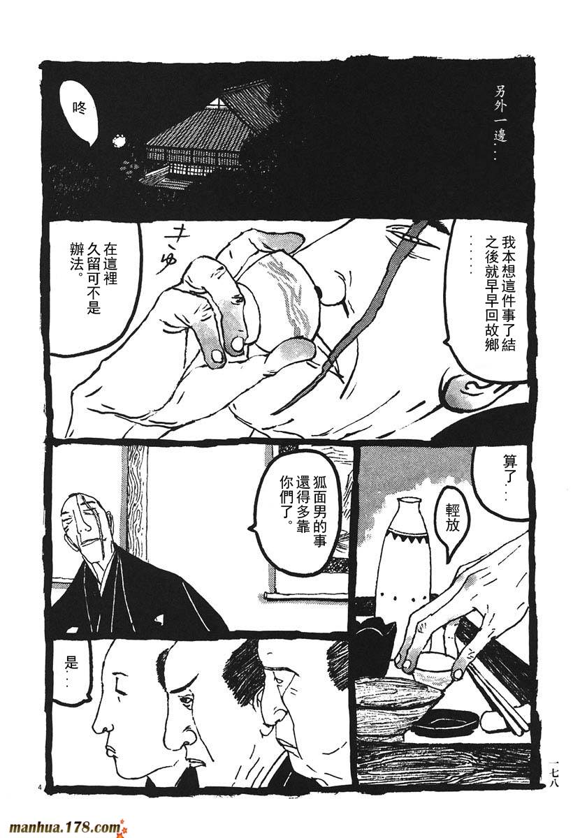 竹光侍韩漫全集-第02卷无删减无遮挡章节图片 